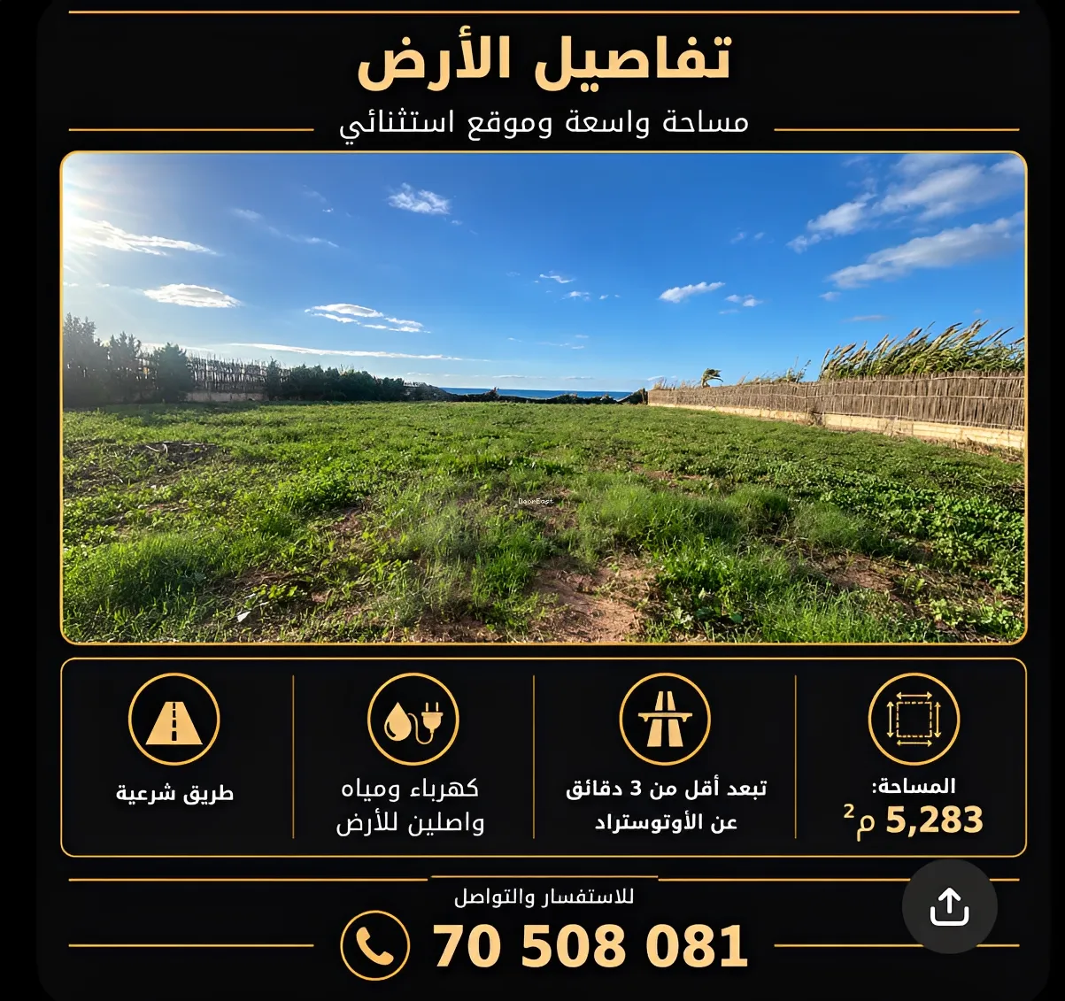 Residential Land for sale in Miniyeh