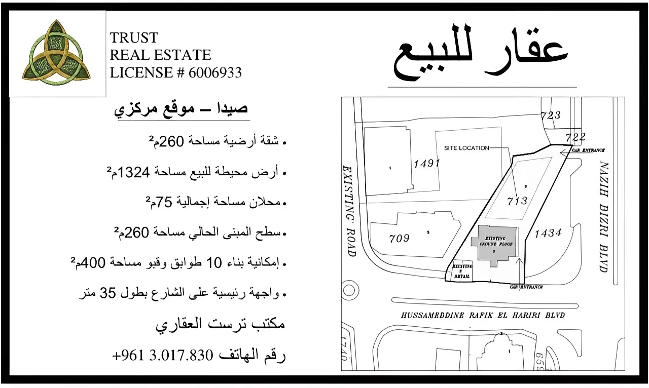 Commercial Land for sale in Hussameddine Rafik El Hariri