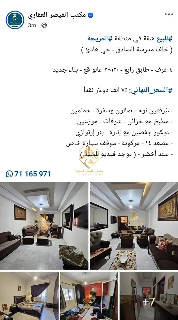 Apartment for sale in Hadath, Lebanon - 2 bed, 2 bath
