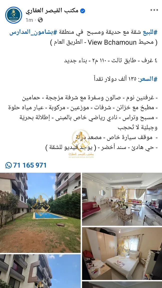 Apartment for sale in Bchamoun, Lebanon - 2 bed, 2 bath