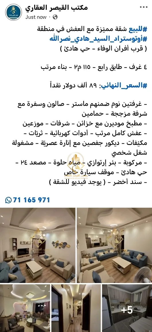 Apartment for sale in Hadi Hassan Nassrallah, Bayrut, Lebanon
