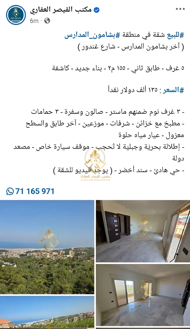Apartment for sale in Bchamoun, Lebanon - 3 bed, 3 bath
