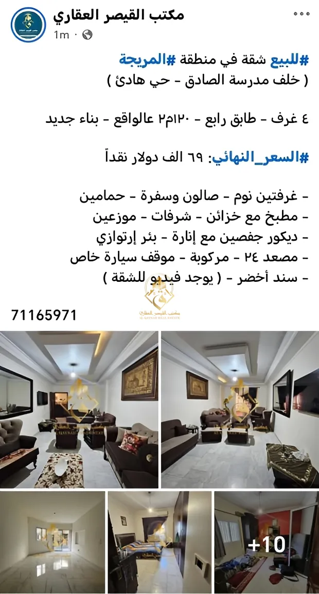 Apartment for sale in Hadath, Lebanon