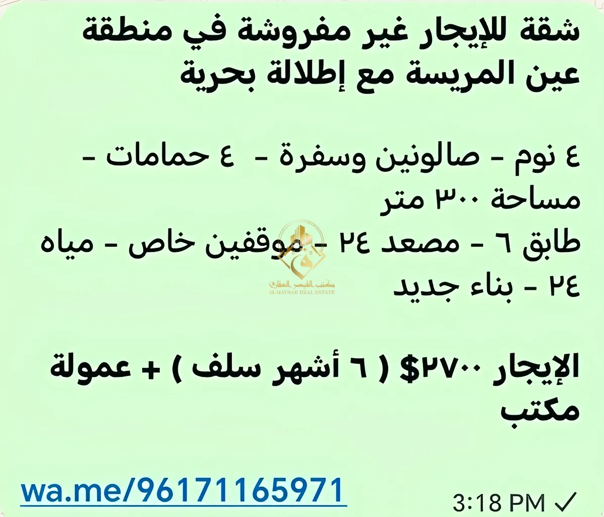 Apartment for rent in Ain Al Mraiseh, Beirut, Lebanon - 4 bed, 4 bath