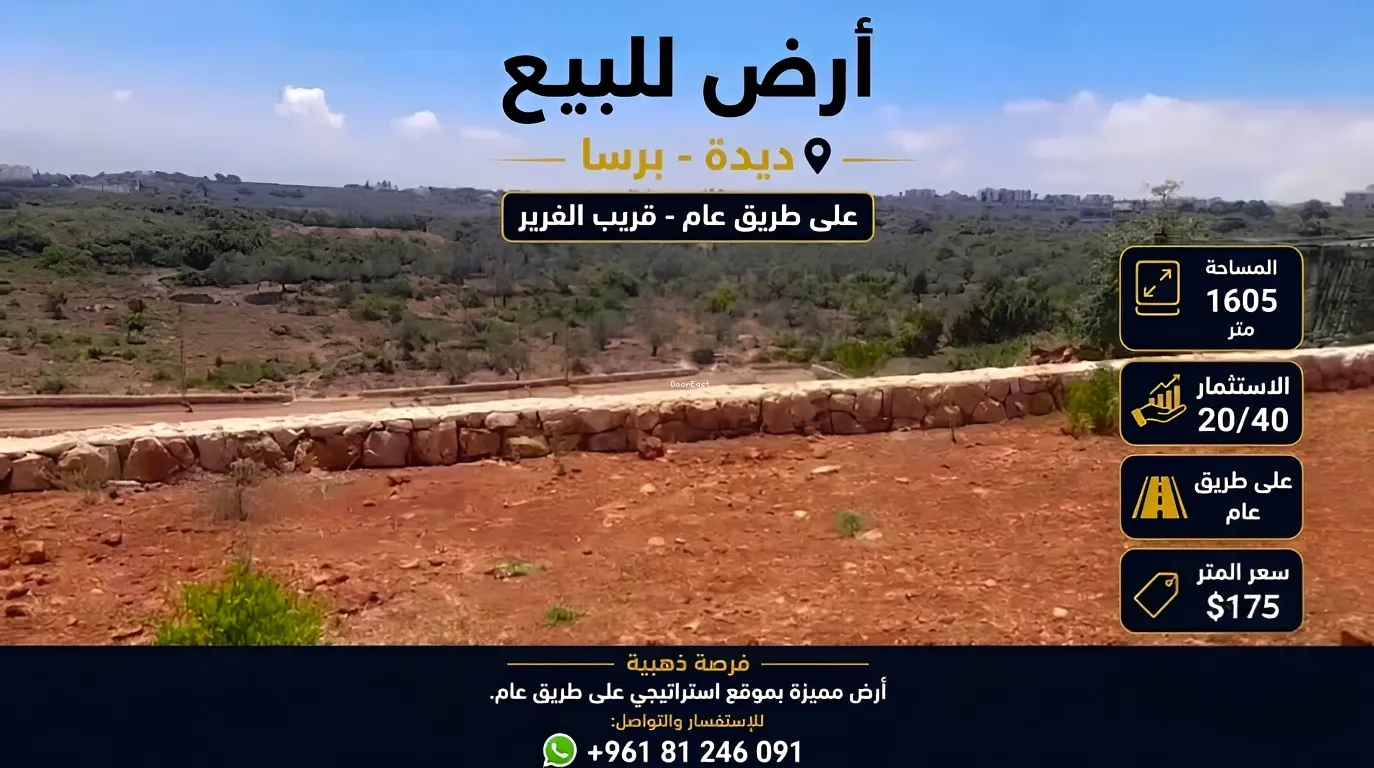 Land for sale in دده، لبنان