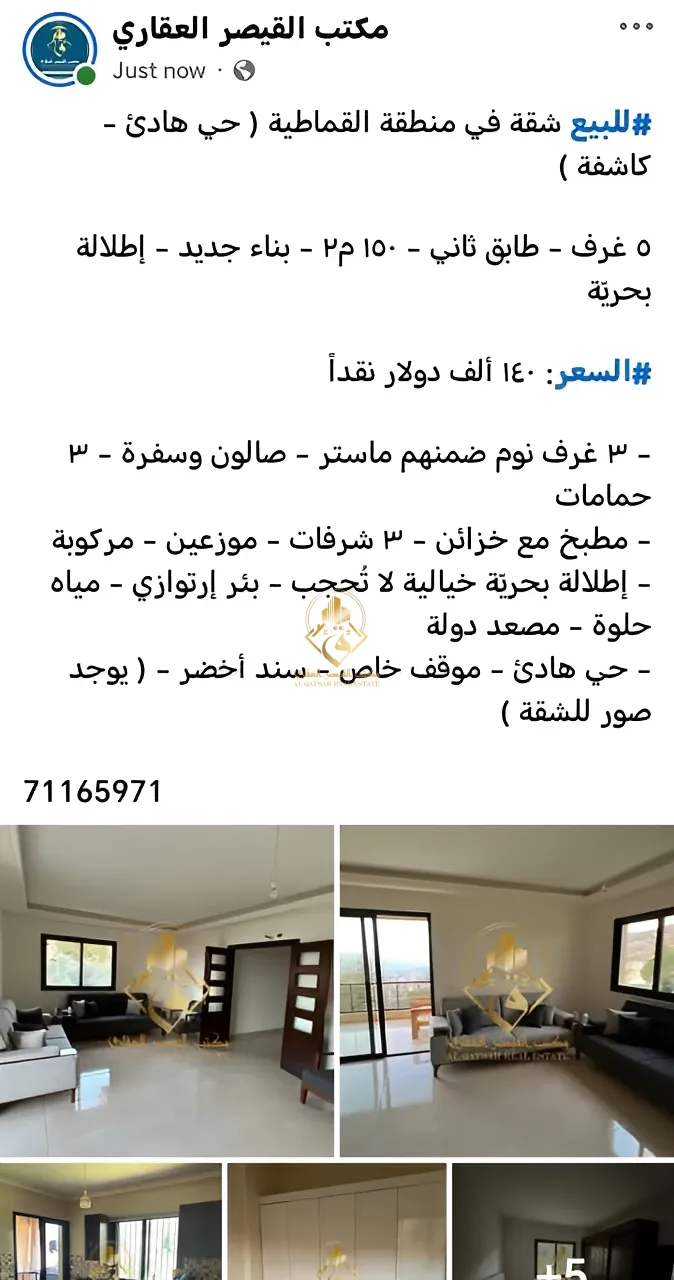 Apartment for sale in Qmatiyeh, Lebanon