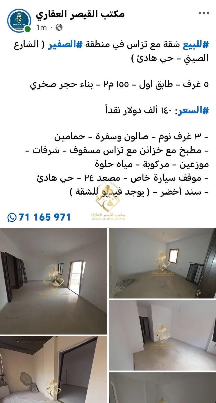 Apartment for sale in Sfeir, Beirut, Lebanon