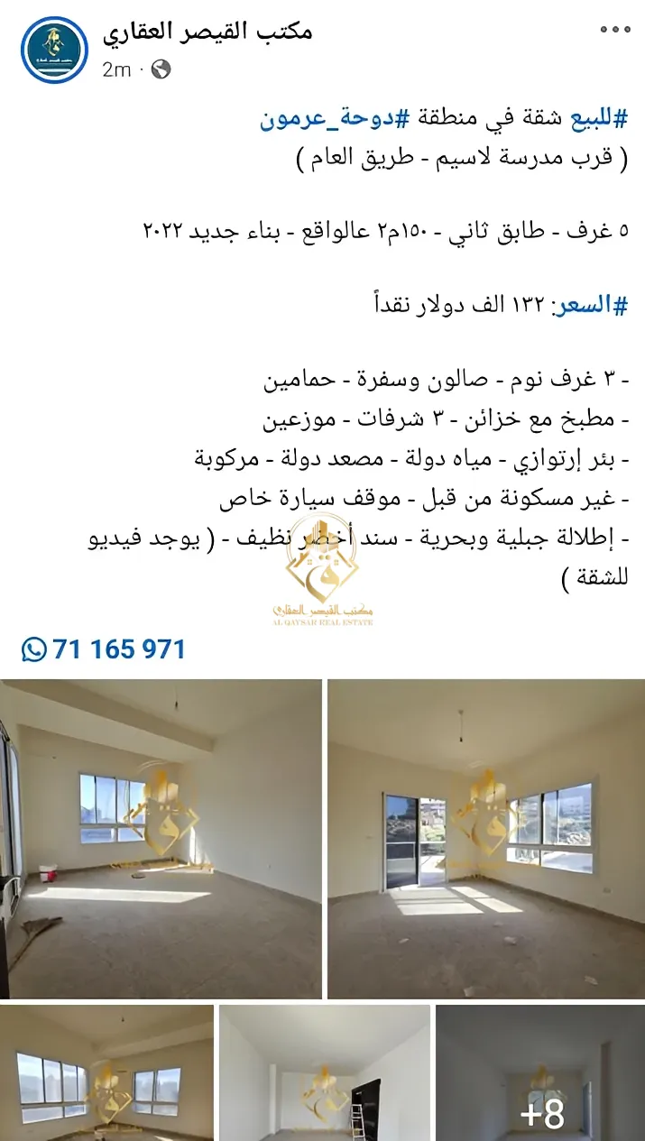 Apartment for sale in Dawhet Aramoun, Lebanon - 3 bed, 2 bath