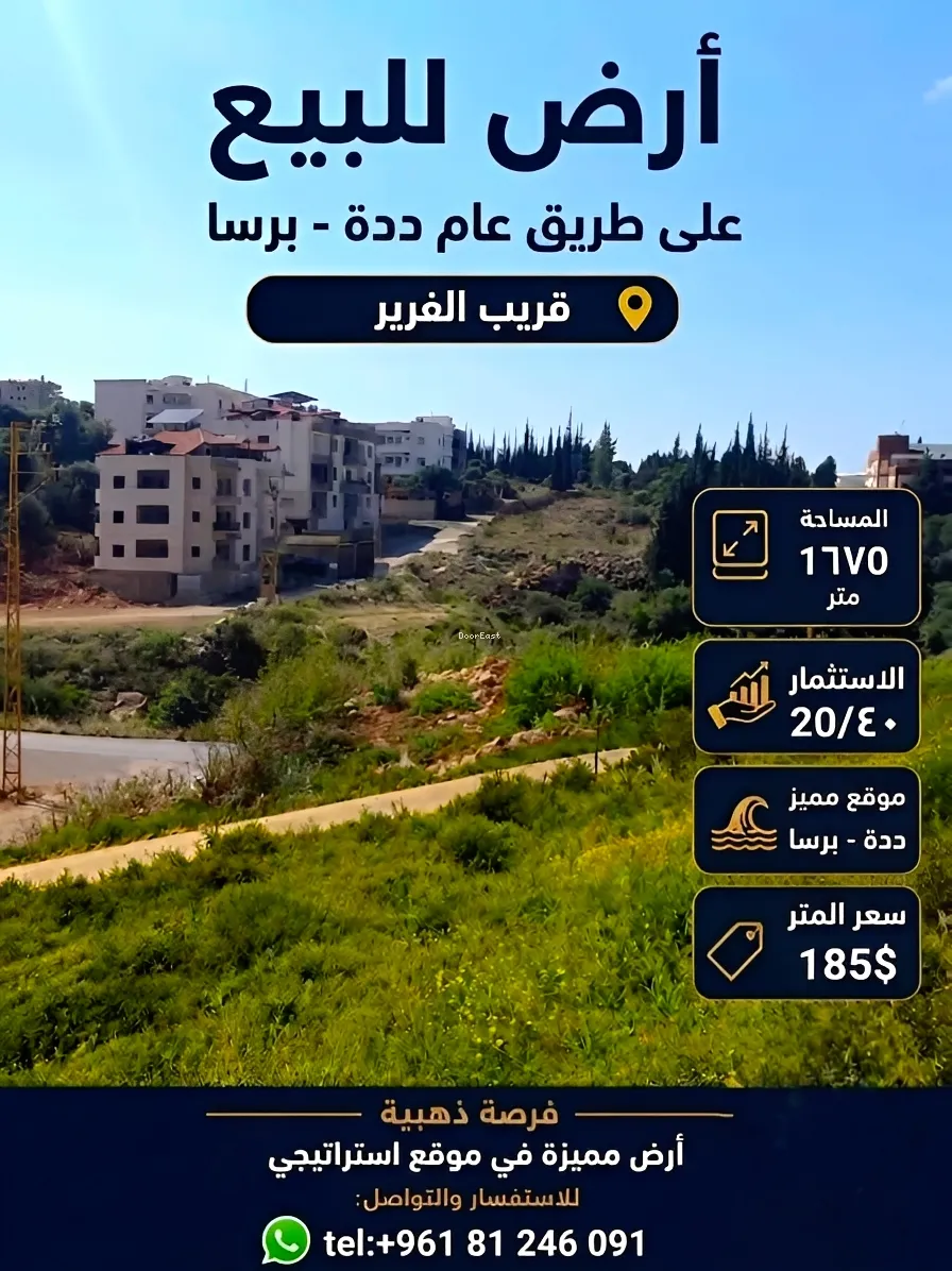 Land for sale in دده، لبنان