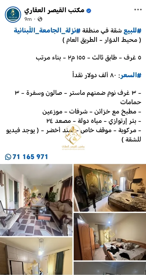 Apartment for sale in Hadath, Lebanon - 3 bed, 3 bath