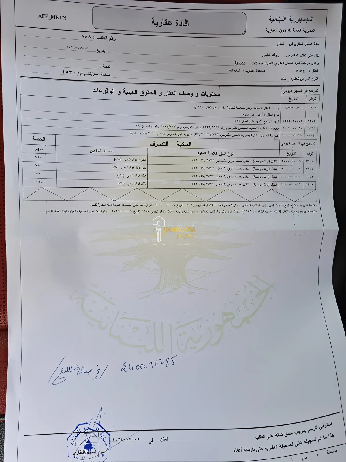 Land for Sale in Dekwaneh, Lebanon