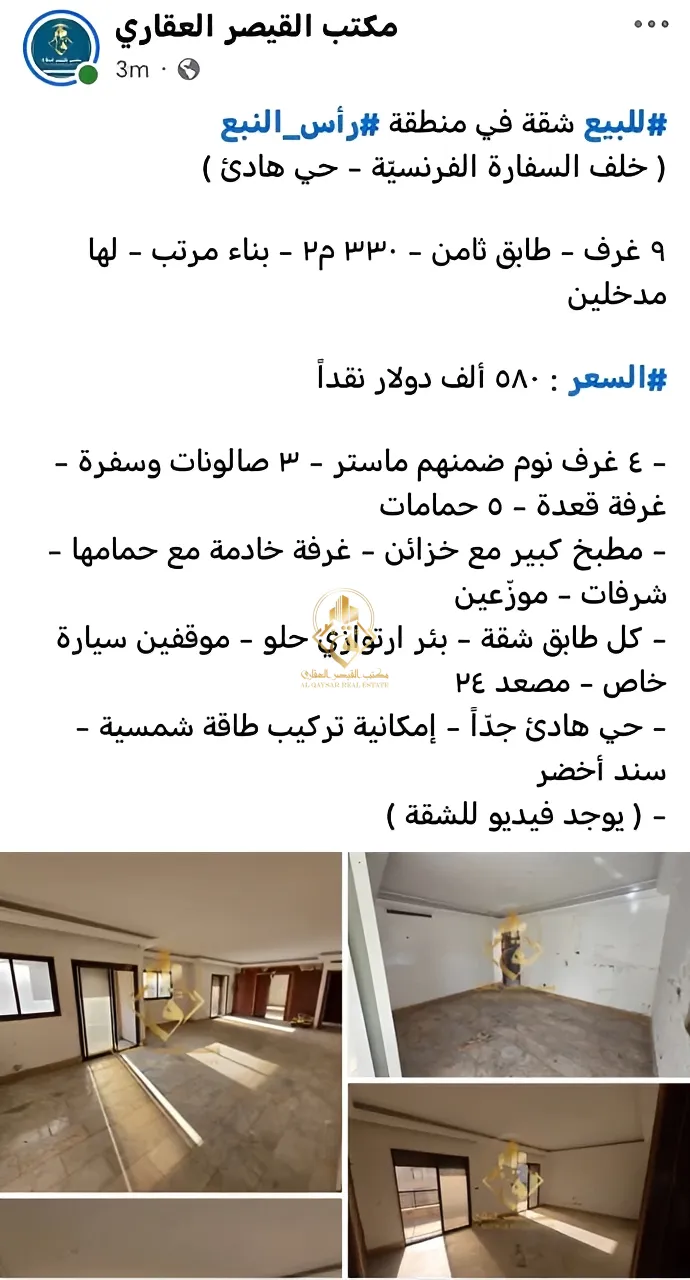 Apartment for sale in Ras Al Naba'a, Beirut, Lebanon
