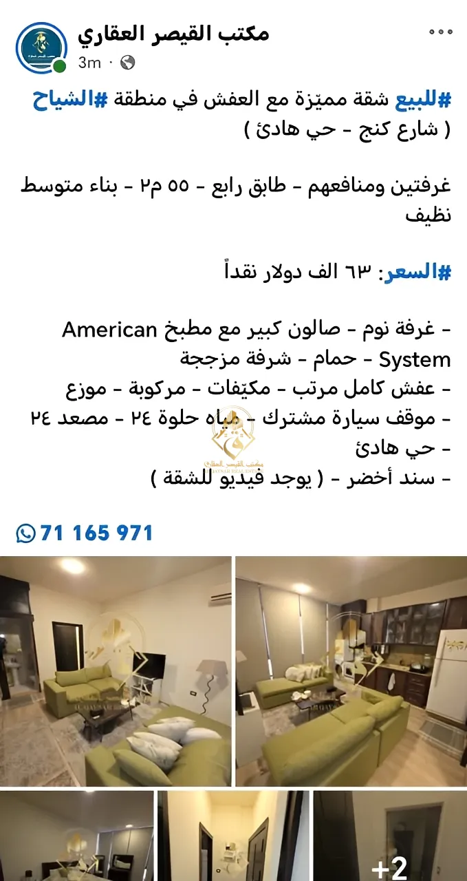 Apartment for sale in Chyah, Lebanon
