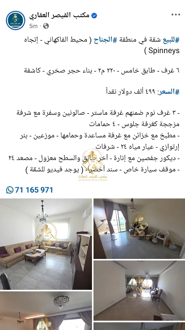 Apartment for sale in Jnah, Lebanon