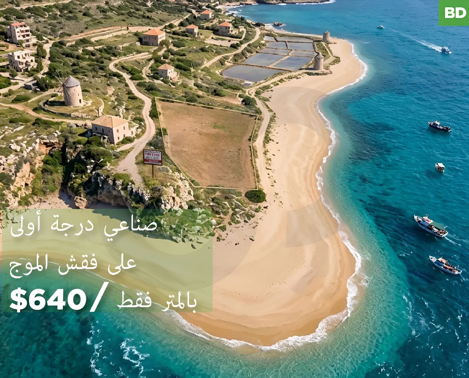 Land for Sale in Anfeh