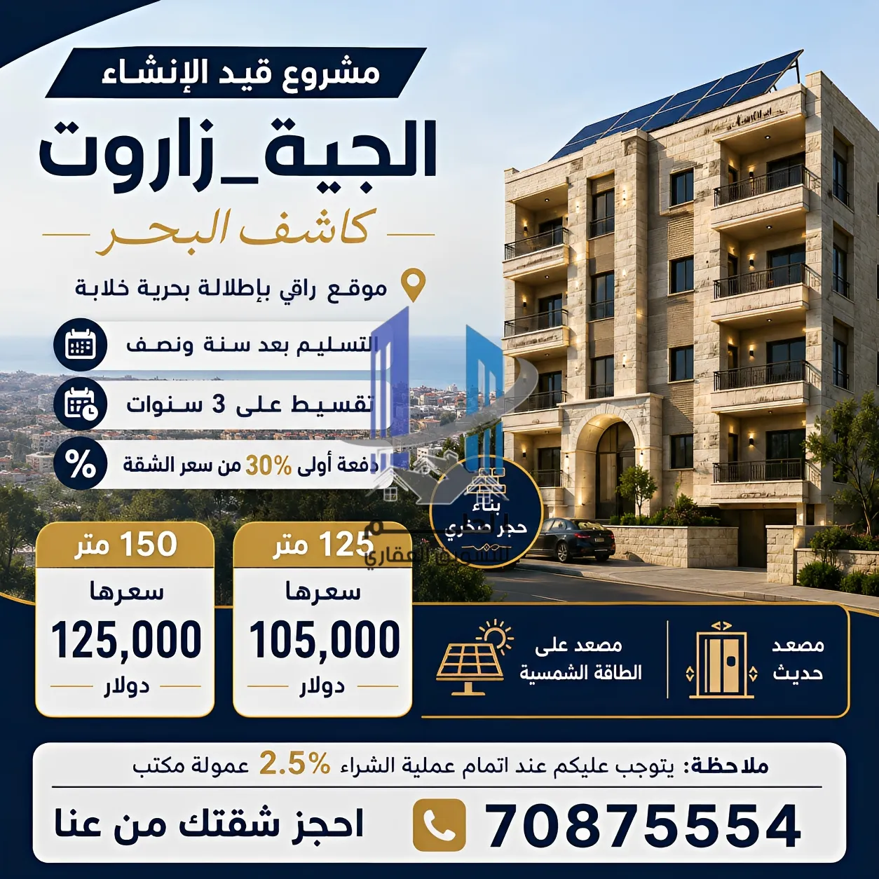 شقة for sale in جية، لبنان - 2 bed, 2.0 bath