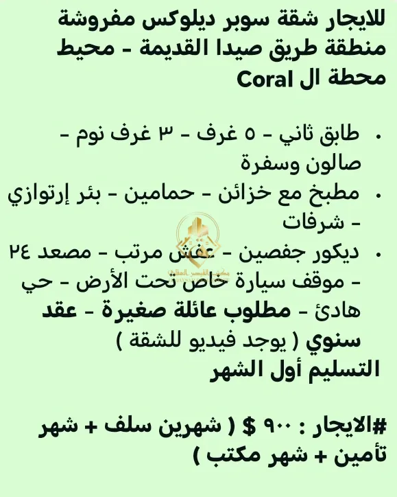 Apartment for rent in Old Saida Rd, Lebanon - 3 bed, 2 bath