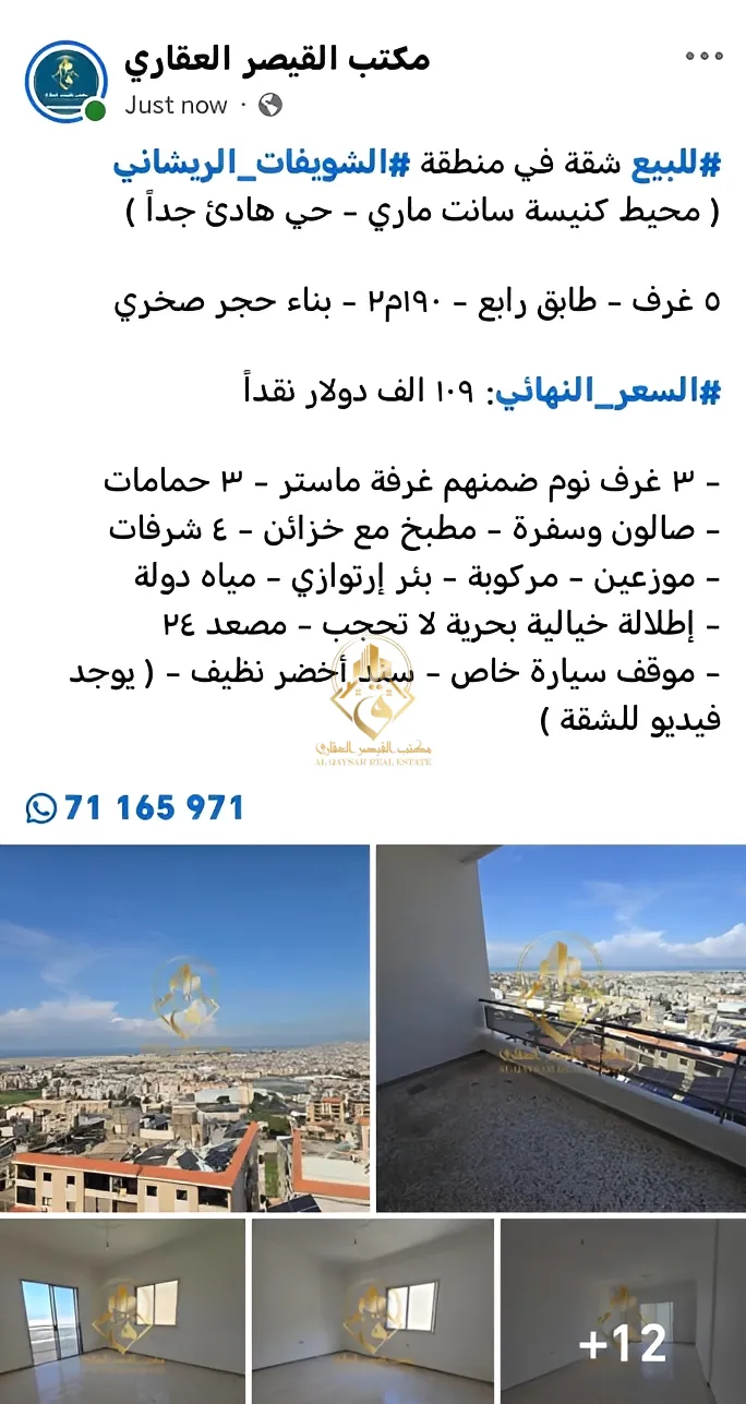 Apartment for sale in Chouaifet El Qoubbeh, Lebanon - 3 bed, 3 bath