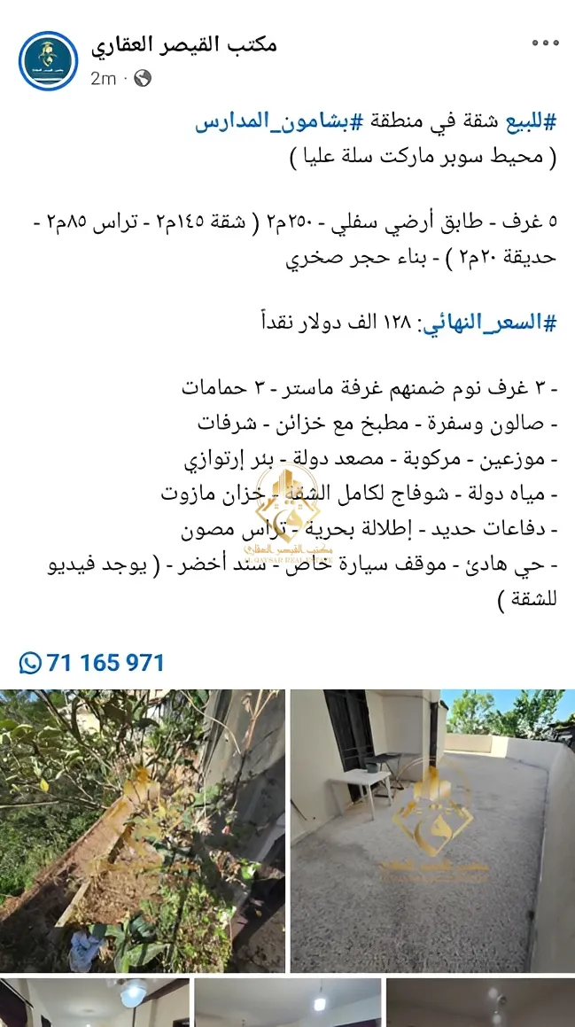 Apartment for sale in Bchamoun, Lebanon