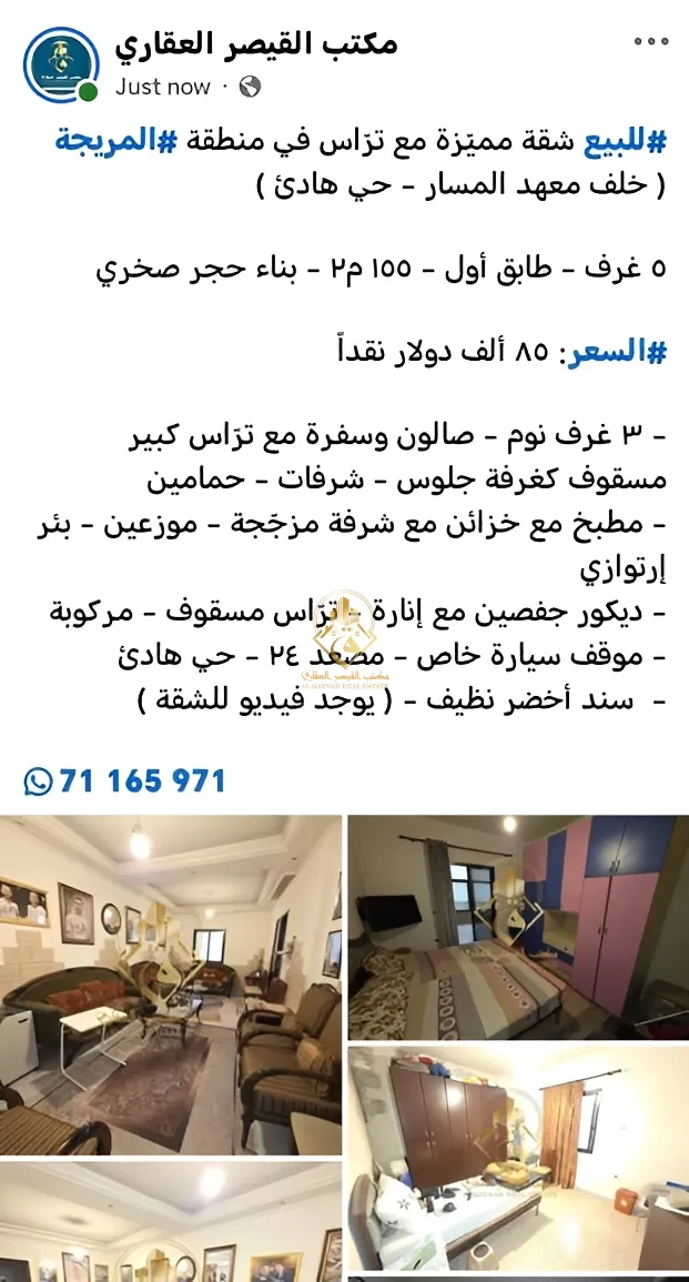 Apartment for sale in Laylaki, Lebanon - 3 bed, 2 bath