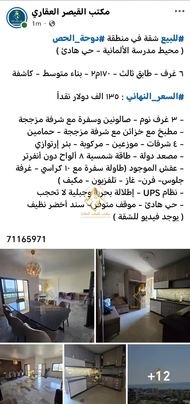 Apartment for sale in Dawhet el Hoss, Aley, Lebanon - 3 bed, 2 bath