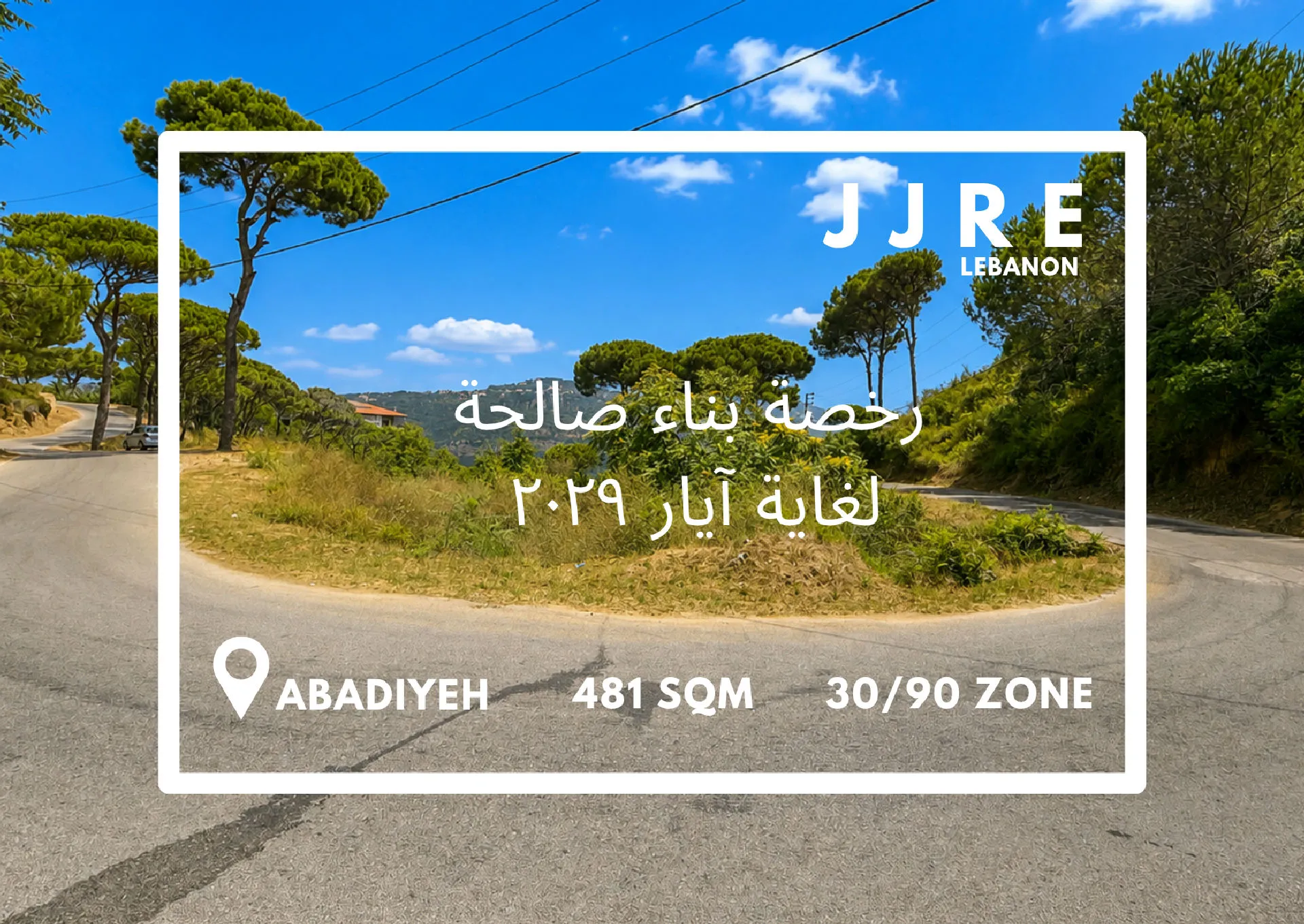 Land for sale in Abadiyeh, lebanon