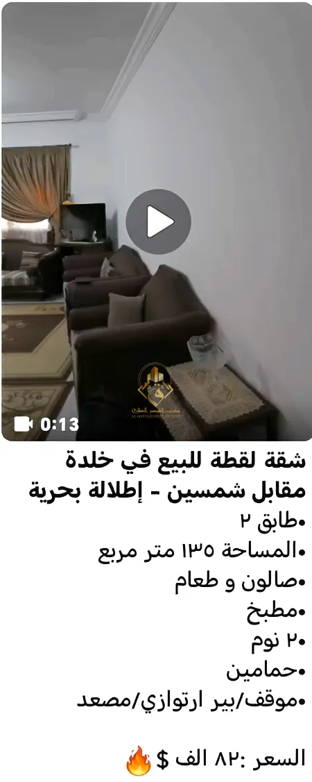 Apartment for sale in Khalde, Lebanon