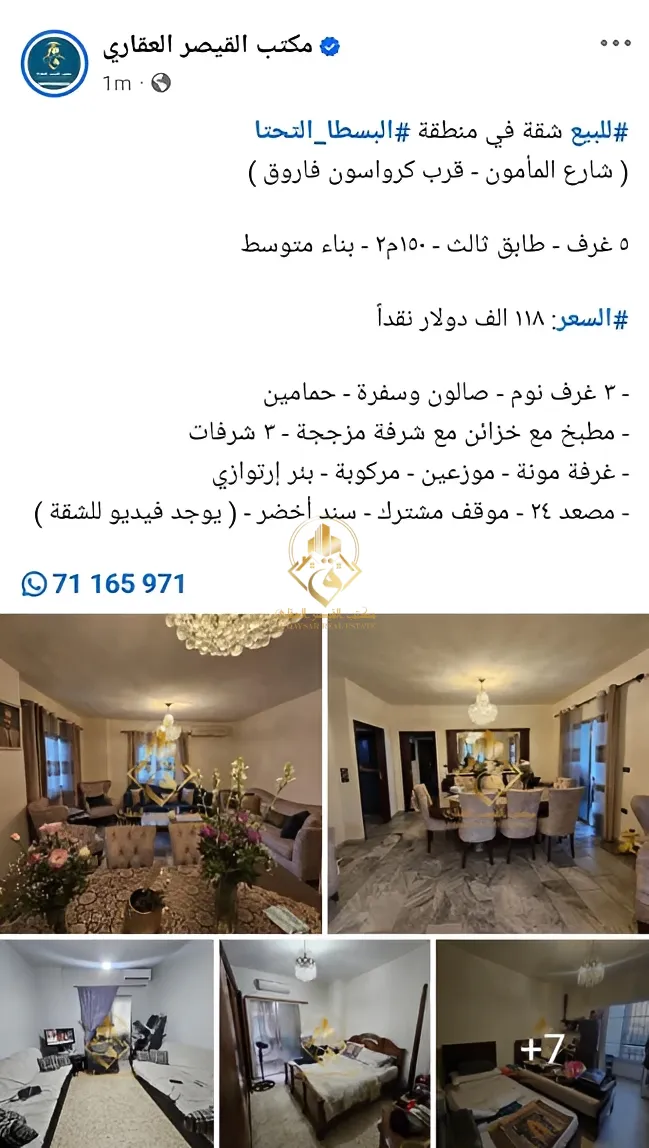 Apartment for sale in Basta Al Tahta, Beirut, Lebanon