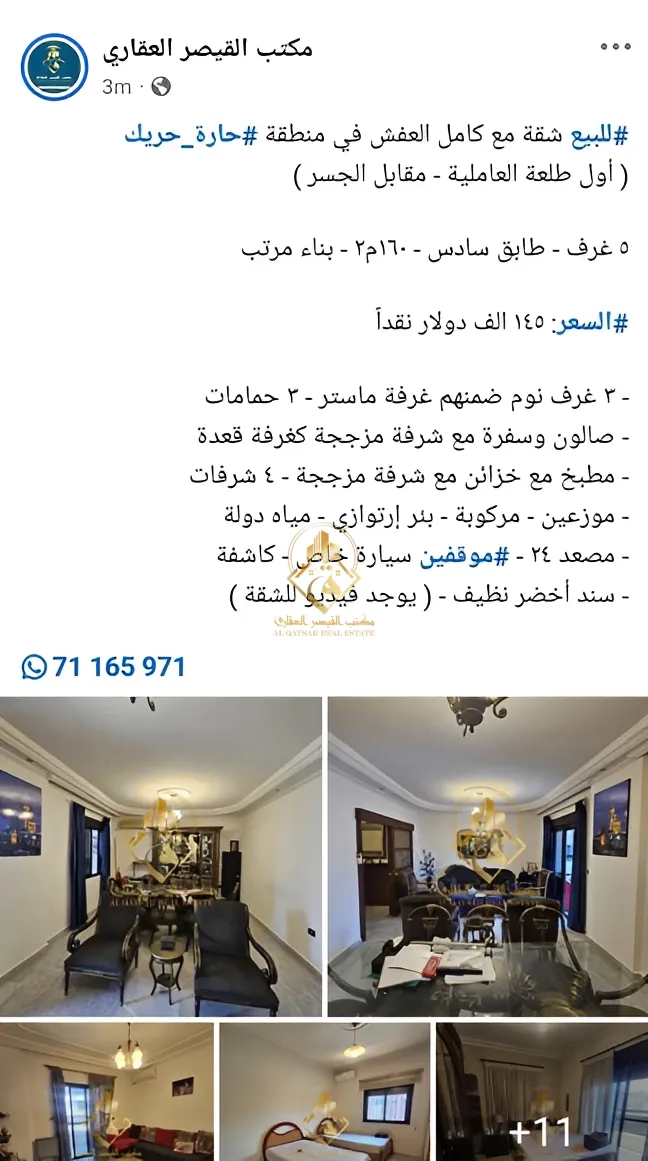 Apartment for sale in Haret Hreik, Lebanon - 3 bed, 3 bath
