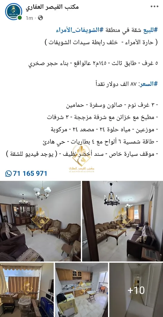 Apartment for sale in Chouifet, Al Oumara, Lebanon - 3 bed, 2 bath