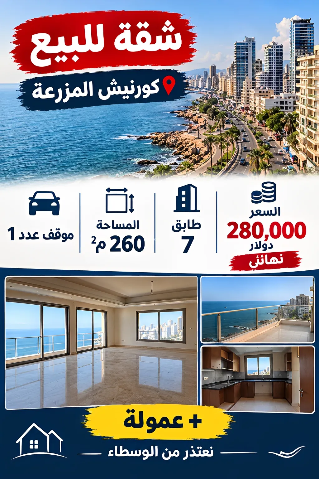 Apartment for sale in Corniche el Mazraa