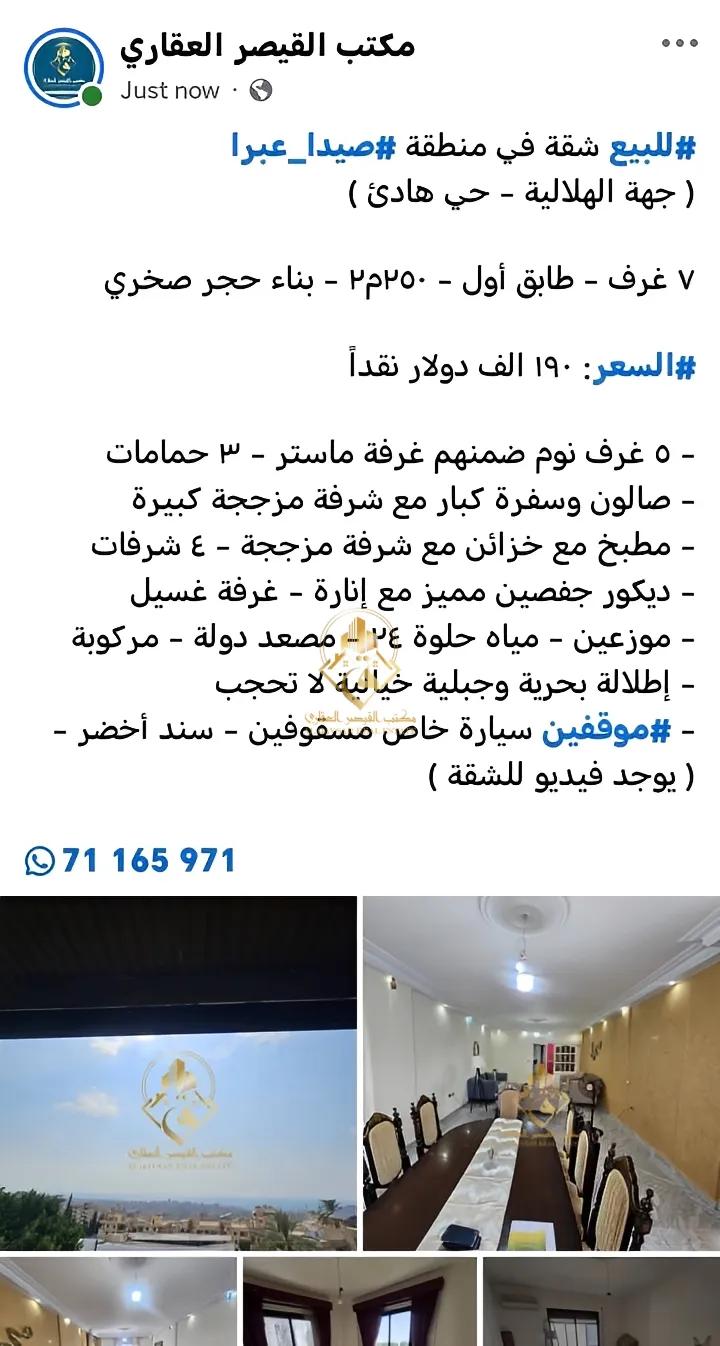 Apartment for sale in Aabra, Lebanon