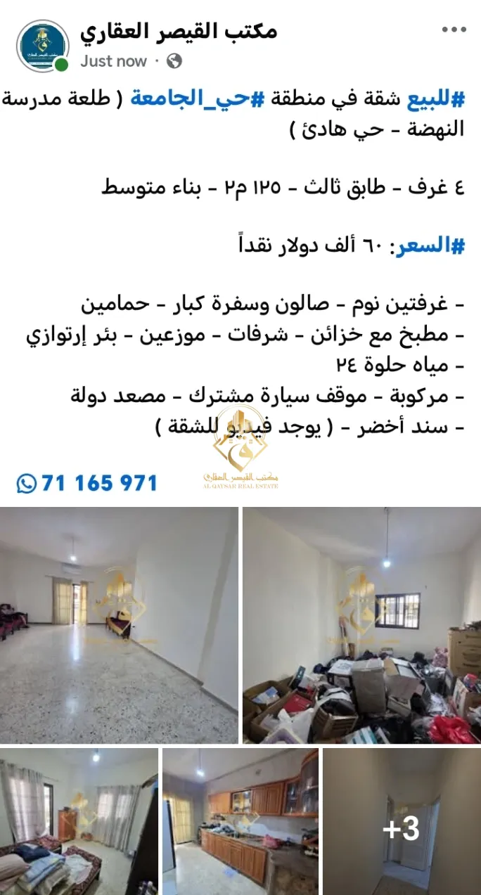 Apartment for sale in Chouaifet El Aamroussieh, Lebanon - 2 bed, 2 bath