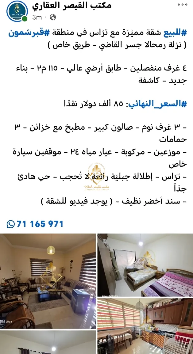 Apartment for sale in Qabr Chamoun, Lebanon