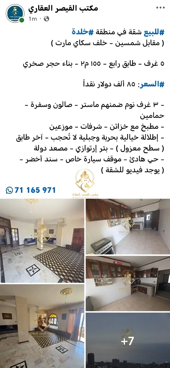 Apartment for sale in Khalde, Lebanon