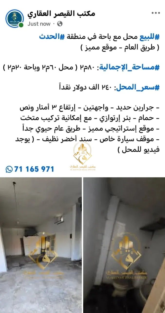Shop for sale in Hadath, Lebanon