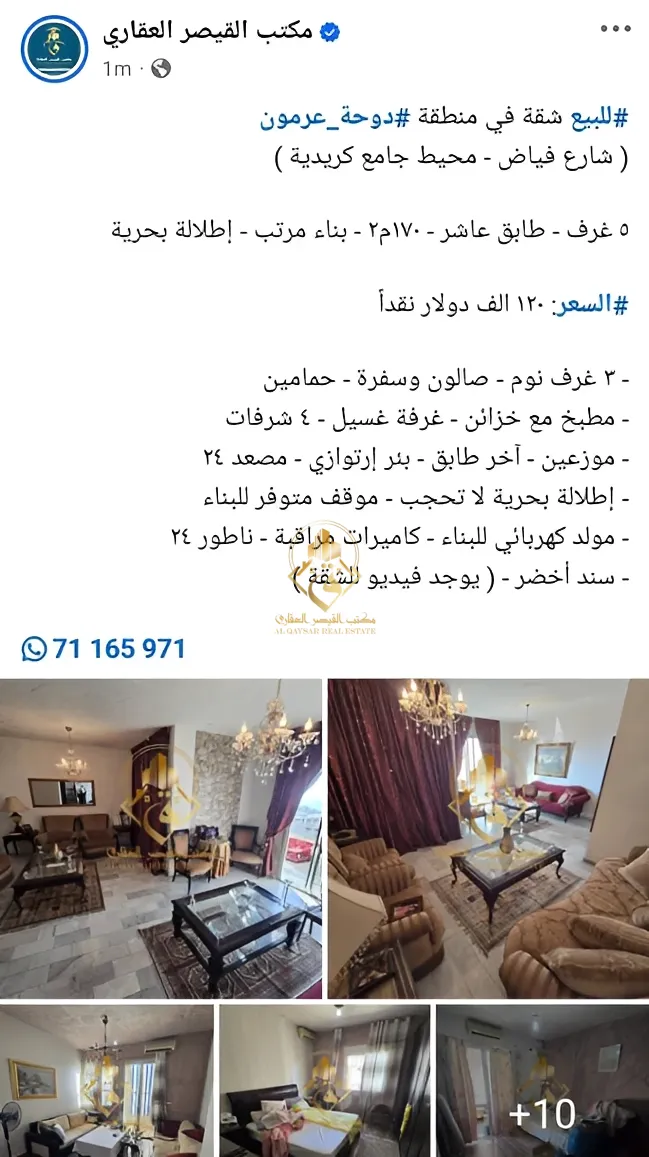 Apartment for sale in Dawhet Aramoun, Lebanon - 3 bed, 2 bath