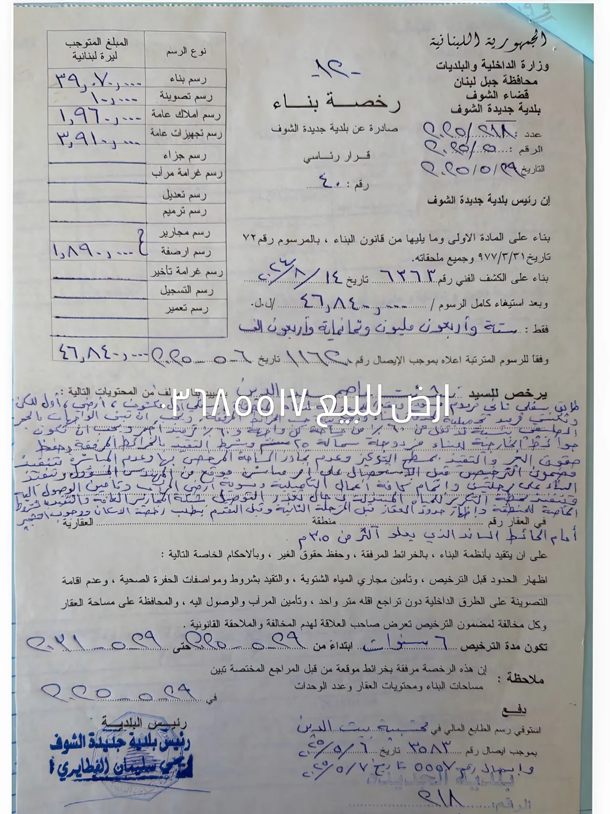 Commercial Land for sale in Boqaata