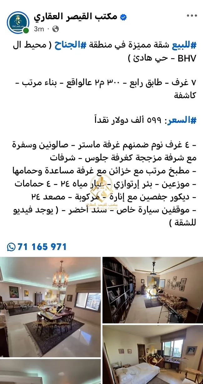 Apartment for sale in Jnah, Lebanon - 4 bed, 4 bath