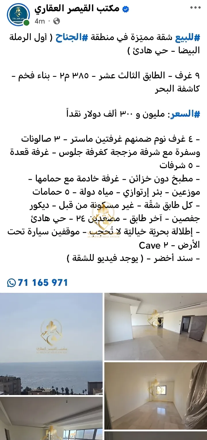 Apartment for sale in Jnah, Lebanon - 4 bed, 5 bath
