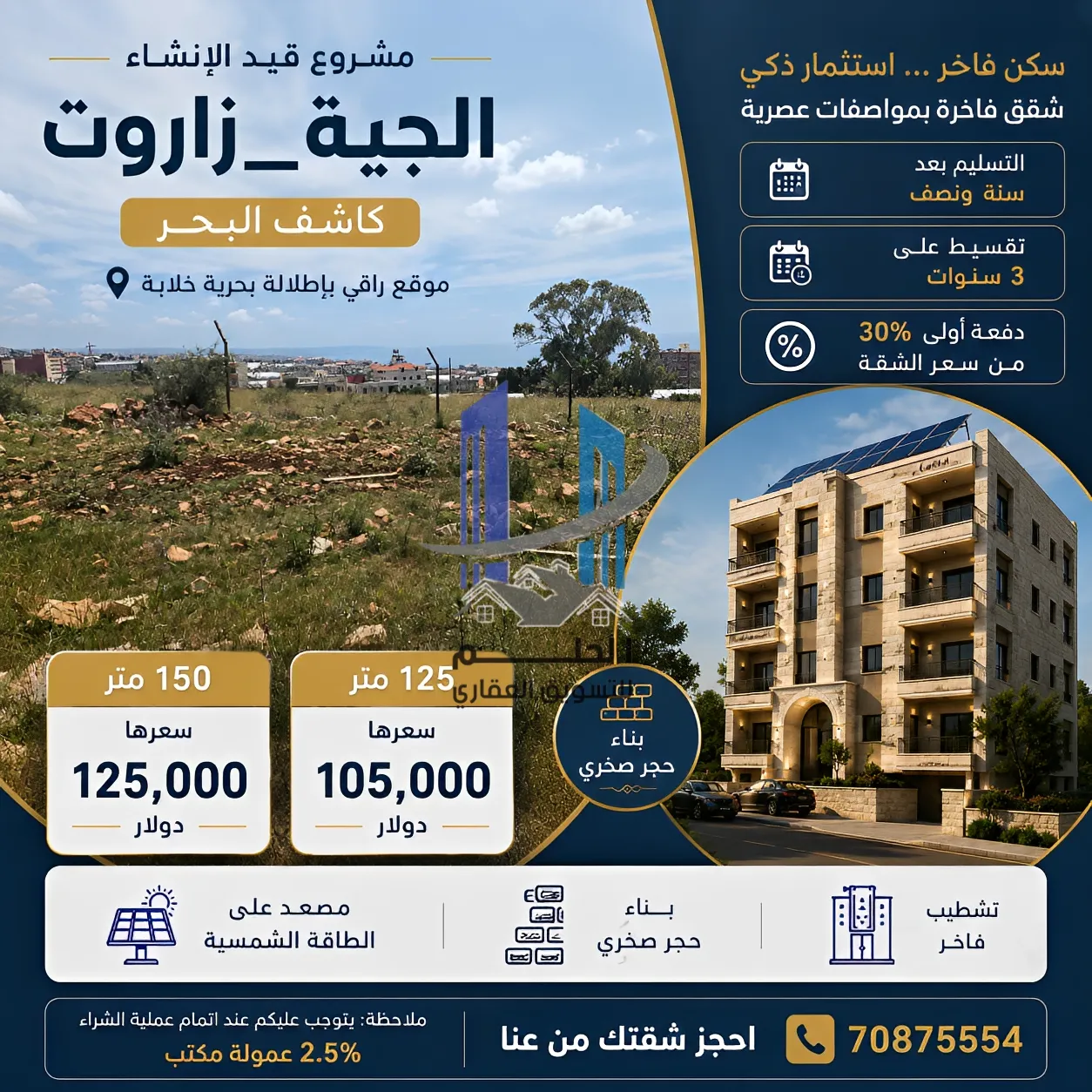شقة for sale in جية، لبنان - 2 bed, 2.0 bath