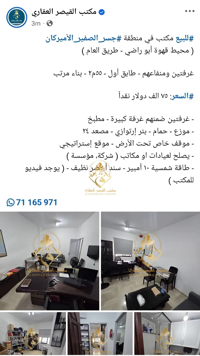 Office for sale in Sfeir, Beirut, Lebanon