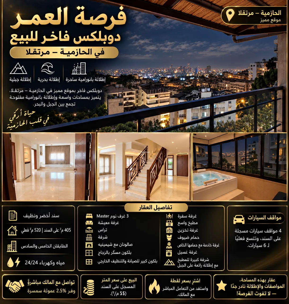 دوبلكس for sale in مار تقلا, الحازمية, لبنان