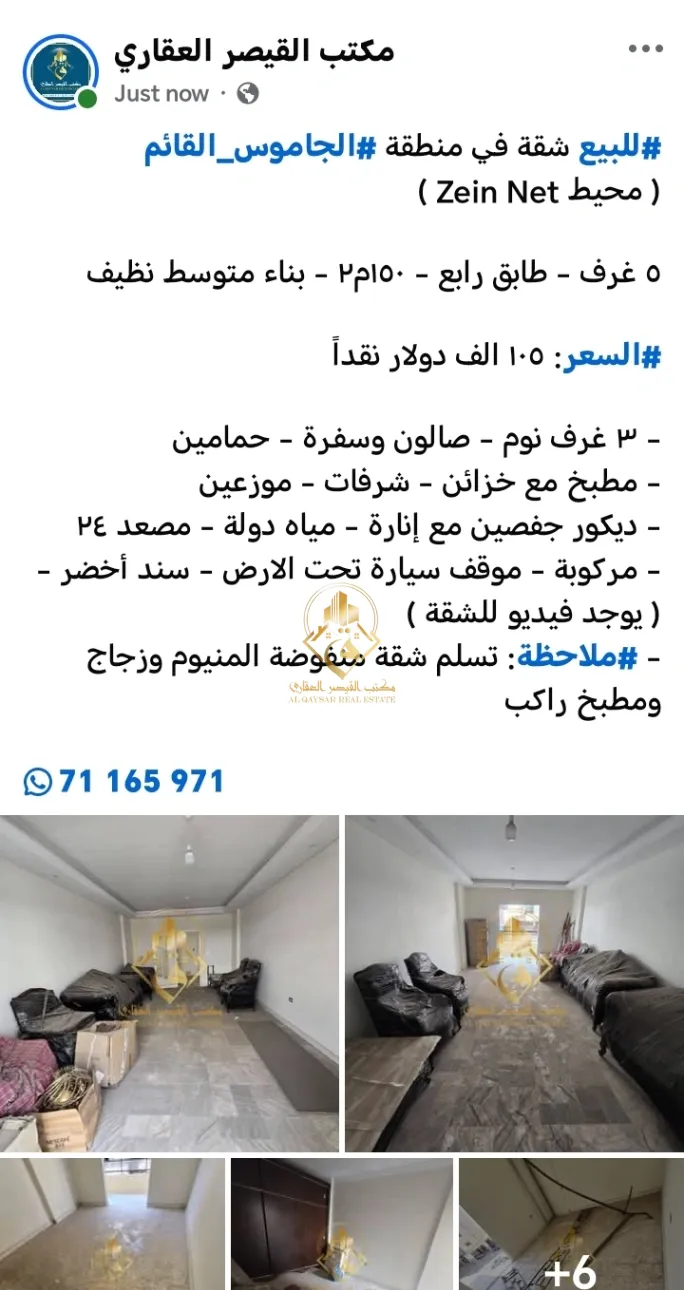 Apartment for sale in Jamous St, Lebanon